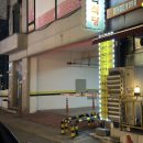 칠천왕로 | 인천 24시 맛집 오복식당 석남동 오삼불고기 내돈내산