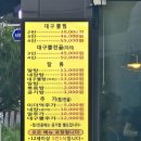 당진대구뽈찜