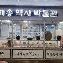 재송역사박물관 이미지