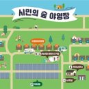 광주시민의숲 야영장 이미지