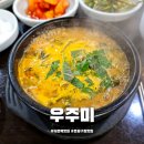 우주미 | 녹번역 맛집 우주미 은평구청 소고기보신탕 내돈내산 주차 후기