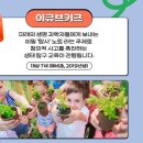 8세 초등학생 에버랜드 이큐브스쿨 어린이 생태교육 프로그램 체험 다녀왔어요