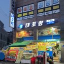 솔대사거리 | 송죽동맛집 이모카세 뺨치는 황제상 풀코스 '대포항 수원점'