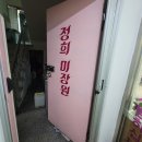 정희미장