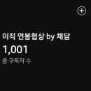 얼굴 안 나오는 유튜브 채널 구독자 1000명 달성 후기