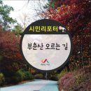 산어울림 산악회 2월2일 부춘산 시산제 산행 이미지