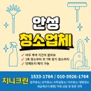 케어 필라테스 안성점 | 안성사무실청소 비용 안성시 건물바닥청소 후기