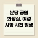 건강공원 화장실 이미지