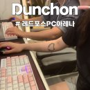 레드포스PC아레나 둔촌점 이미지