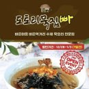 도토리묵집빠