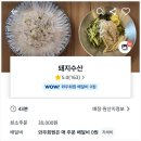 41190-01-07-054 | 포항 초곡 회배달 맛집 돼지수산 모듬회 중자 후기, 서비스까지 푸짐했던 곳