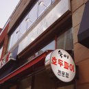 숙이호두파이