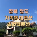 솔언덕펜션 이미지