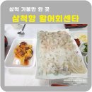 해일수산 | 삼척여행 삼척항활어회센타 7호집 오양식당