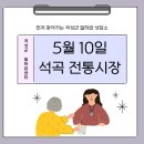 석곡전통시장 이미지