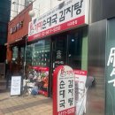 가온 가마순대국 감자탕