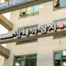 청라지구대 | 청라참치전문점 | 장태익참치 추천 후기