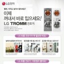 여름 맞이 기념 LG 휘센 건조기 특가행사 진행중! 이미지