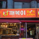 DJ노래연습장 | 인천 석남동 맛집 깨복이 후기