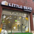 리틀베어 | 부산 연제구 시청 근처 강아지 미용 잘하는 곳[리틀베어]