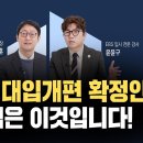 2028 대입개편안 확정! 핵심은 이것입니다!! 이미지