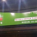 BHC 죽곡한신점 네이버블로그