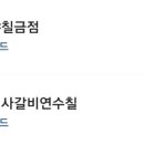 명륜진사갈비연수칠금점