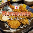 서울로스테이 | 후쿠오카 근교 소도시 구마모토 맛집 추천 카츠레츠테이 솔직후기