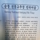 순창전통민속고추장 이미지