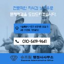 슈프림 행정사사무소 이미지