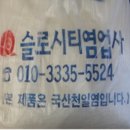 국내 1% 장마끝 첫소금 이미지