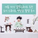 세종조이1 | [세종] 아기 셀프스튜디오 추천｜조이 스튜디오 백일상 촬영 솔직 후기 (백일·돌상 가능)