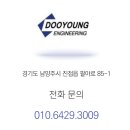 두영엔지니어링