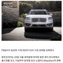 링컨, 준대형 SUV ‘노틸러스’ 출시 이미지