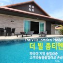 더 풀빌라(the poolvilla) 이미지