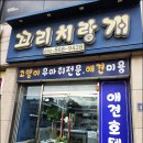 꼬리치랑개 이미지