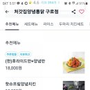 처가집양념통닭 이미지