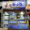 은희수산 이미지