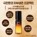 그린인셀덤