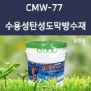 칠만표방수제 네이버블로그