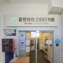 아이카페 | [군산] 플랜아이 스터디 카페 내돈내산 후기!