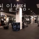 일청로36번길 | 일산동헬스장 고양시 일산서구 헬스 PT pt 피티 프리원핏 일산점 가격 이벤트 후기
