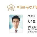 미르 행정사사무소 이미지