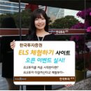 ELS 투자 절세법 이미지