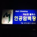 마운틴플러스 클라이밍센터