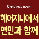 연인미용실
