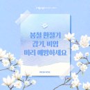 프레쉬이비인후과의원 | 봄철 환절기, 내 코가 괴로운 이유? | 프레쉬이비인후과·성형외과