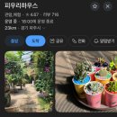 피우리하우스 이미지