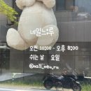 네일느루