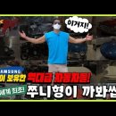 삼성에서 보관해온 역대급 자동차들 칼쳐맨이 리뷰합니다!!! (오늘 광고아님) 전세계 252대 한정판 BMW, 400대 한정 캐딜락) 이미지